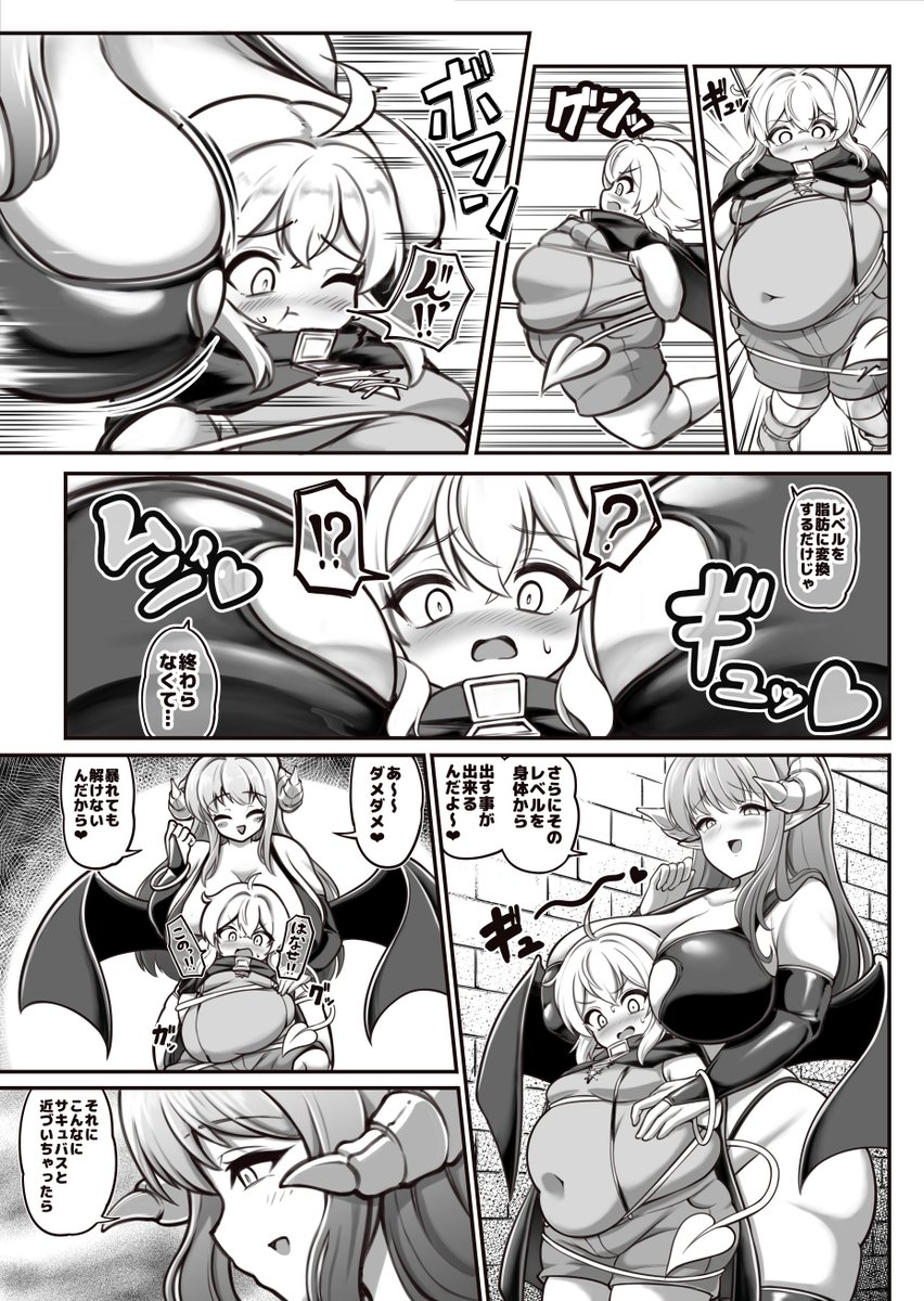 ショタ冒険者がサキュバスさんに太らされる漫画 