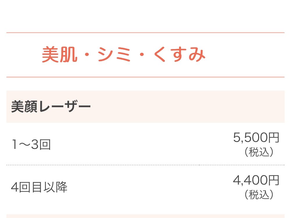 katsuo_dayo_01's tweet image. 初めての美容施術はよつば会クリニックの美顔レーザーでした！

レポ↓↓
毛穴とニキビなどの肌荒れを治したいと伝えたところ、美顔レーザーをおすすめされました！
予算一万ぐらいで考えてたんだけど、SNS割など併用したら4400円ぐらいで受けられたよ
施術して1週間後ぐらいに…