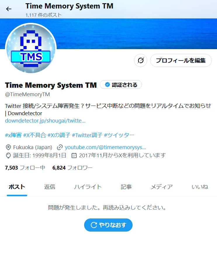 TimeMemoryTM's tweet photo. x障害発生
タイムライン等表示されず。
#x障害 #X不具合 #Xの調子
#Twitter調子 #ツイッター
#TimeMemorySystemTM #TMS https://t.co/8fZgFcw41H