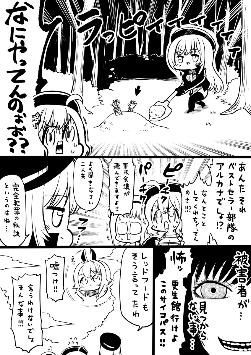 カウンターズとアルカナ
#メガニケ #NIKKE 