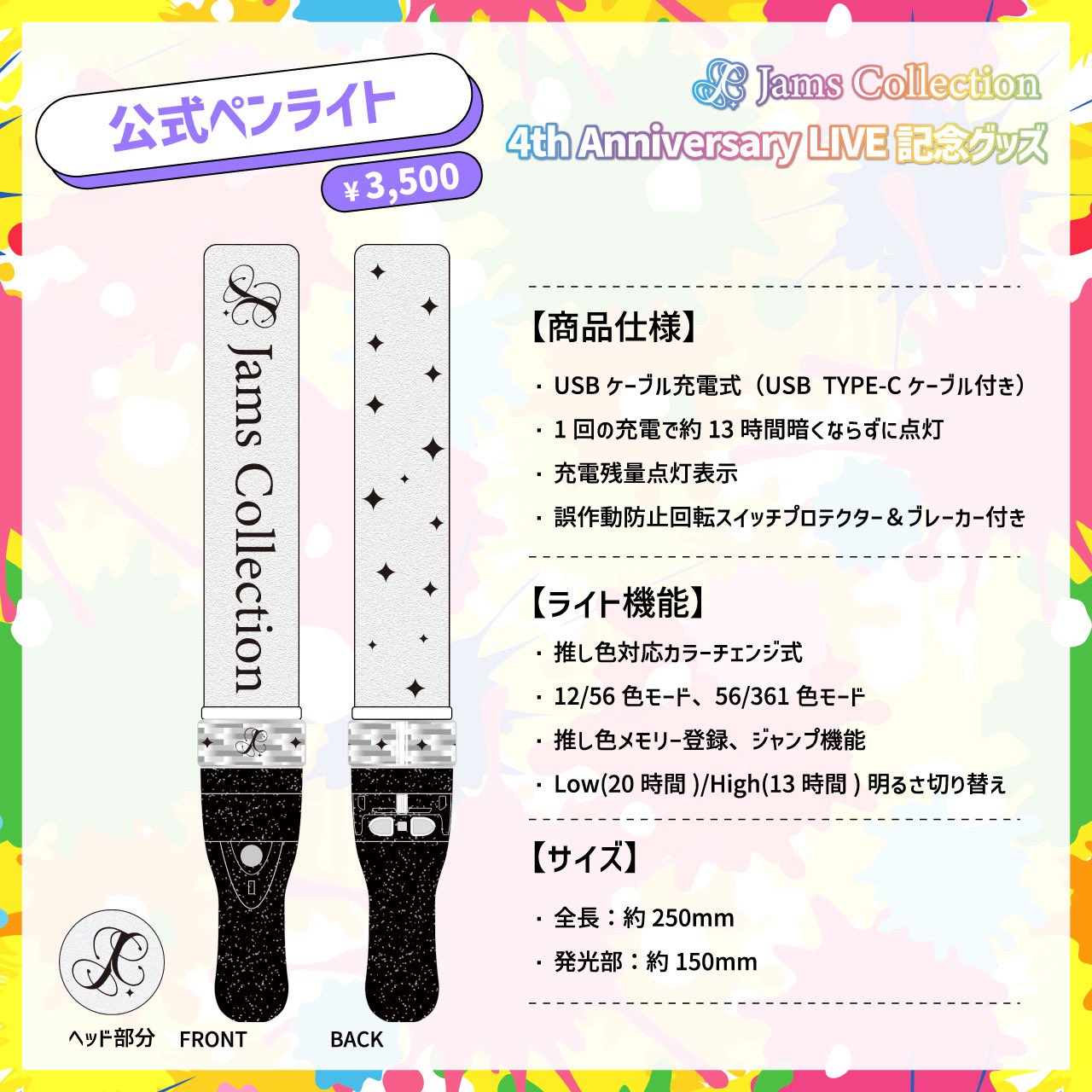 JamsCollection ジャムズコレクション ペンライト 公式］JamsCollection on X: 
