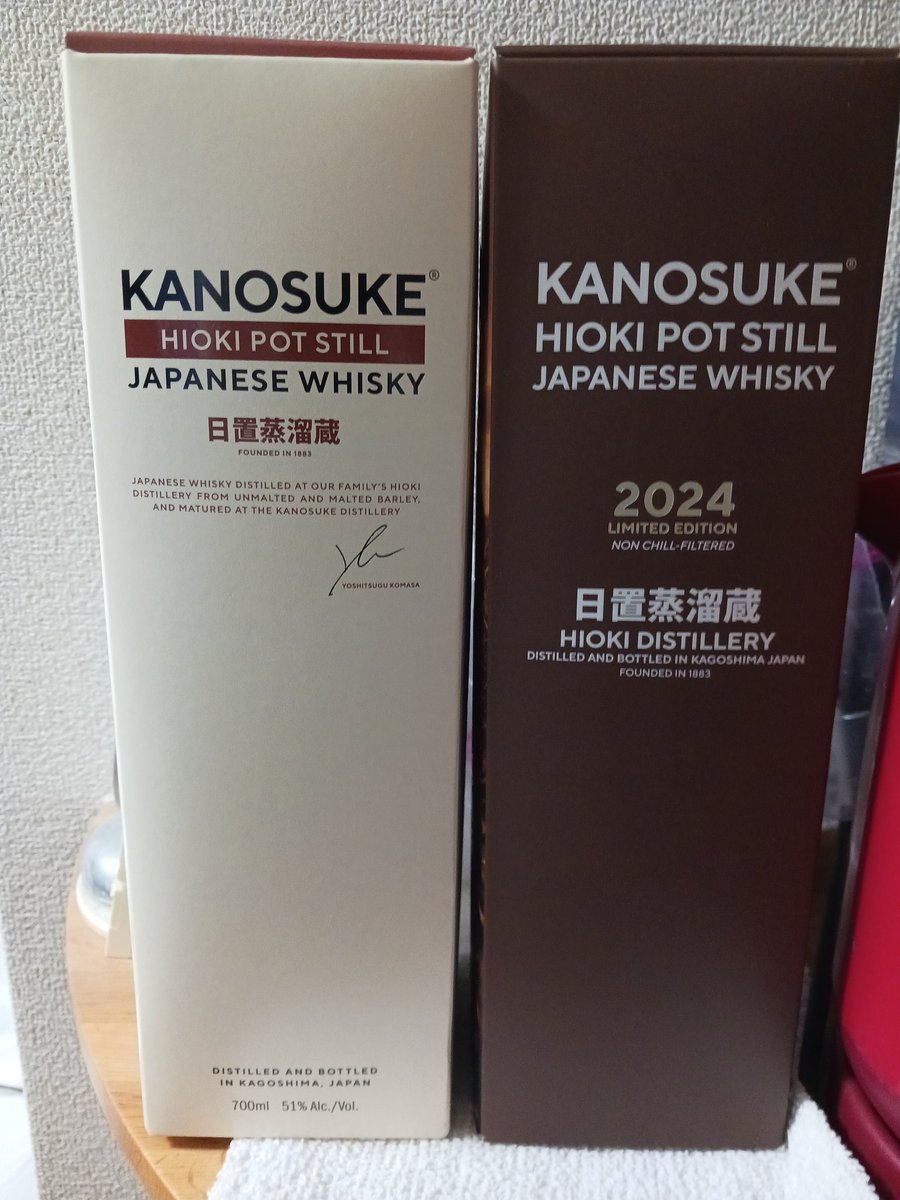 007represent's tweet image. 今日の釣果。
#ウイスキー
#日置蒸留所
#嘉之助蒸留所