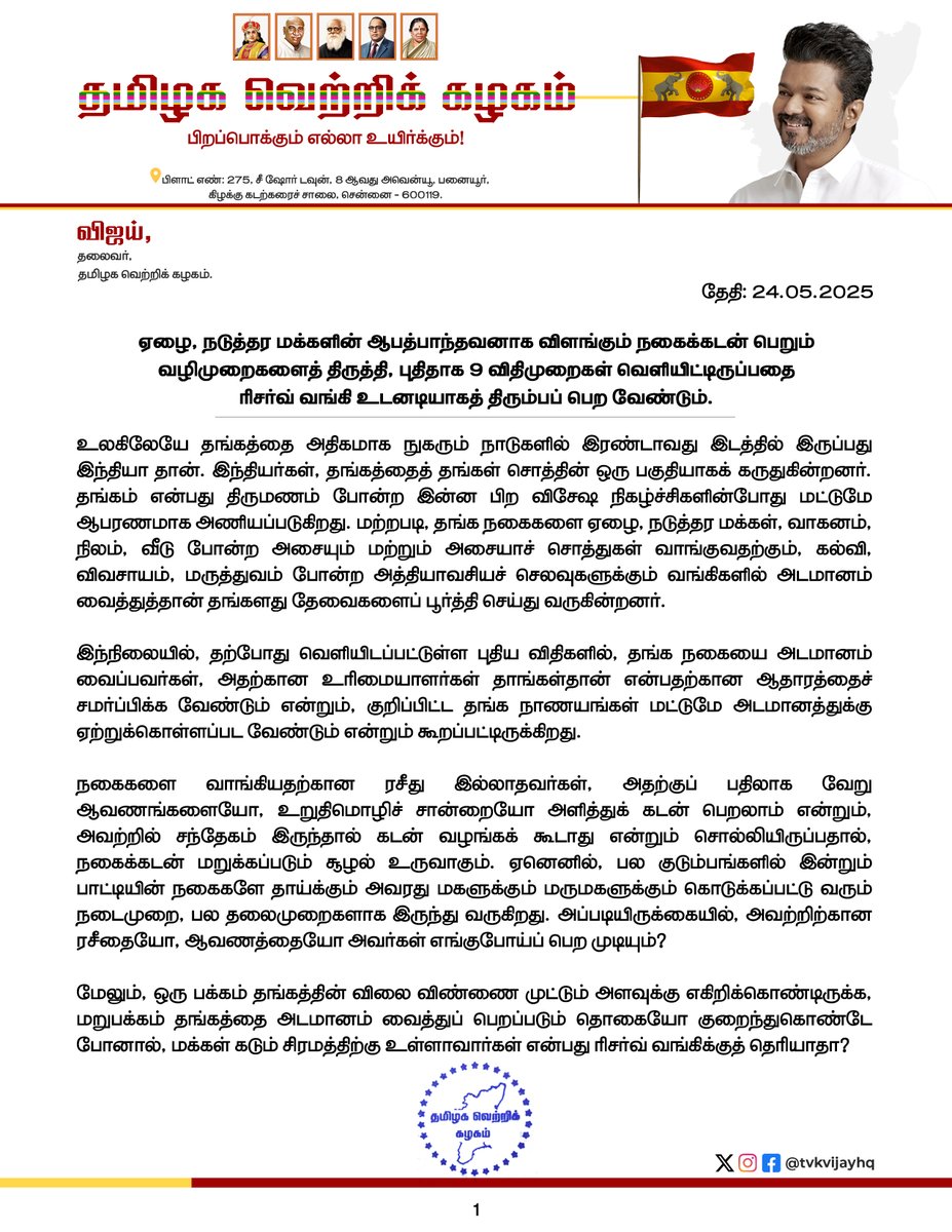 TVKVijayHQ's tweet image. 