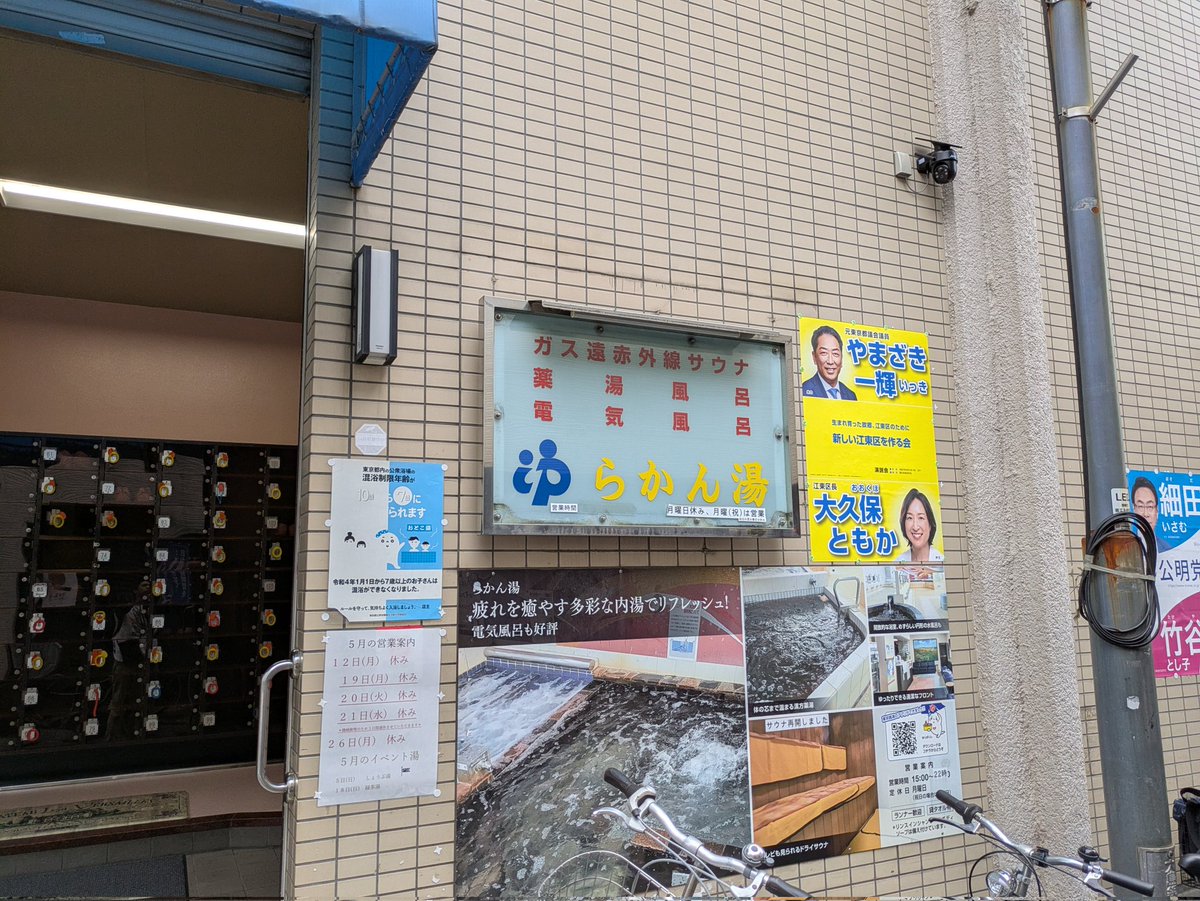 shunpachitokai's tweet image. 取れるか!取れるか!取ったあああああああああ!らかーん!!らかん湯の銭湯トレカを獲得!!おっと東京銭湯お遍路シーズン3第17号スタンプも飛び出す!#銭湯トレカ #らかん湯 #ゆっぽくん #東京銭湯