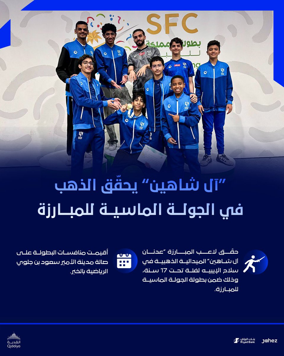 🤺“آل شاهين” يحقّق الذهب في الجولة الماسية للمبارزة

مبروك 👏