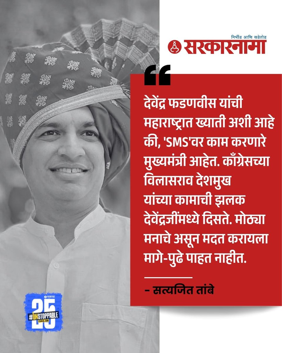 नाशिक पदवीधरचे आमदार सत्यजीत तांबे यांनी मुख्यमंत्री देवेंद्र फडणवीस यांच्या कामाचं कौतुक करताना, 'त्यांच्यात काँग्रेसचे दिवंगत नेते विलासराव देशमुख यांची झलक दिसते', असं म्हटलंय.
सविस्तर वाचा:
sarkarnama.esakal.com/maharashtra/ut…
#SatyajeetTambe #DevendraFadnavis #VilasraoDeshmukh
