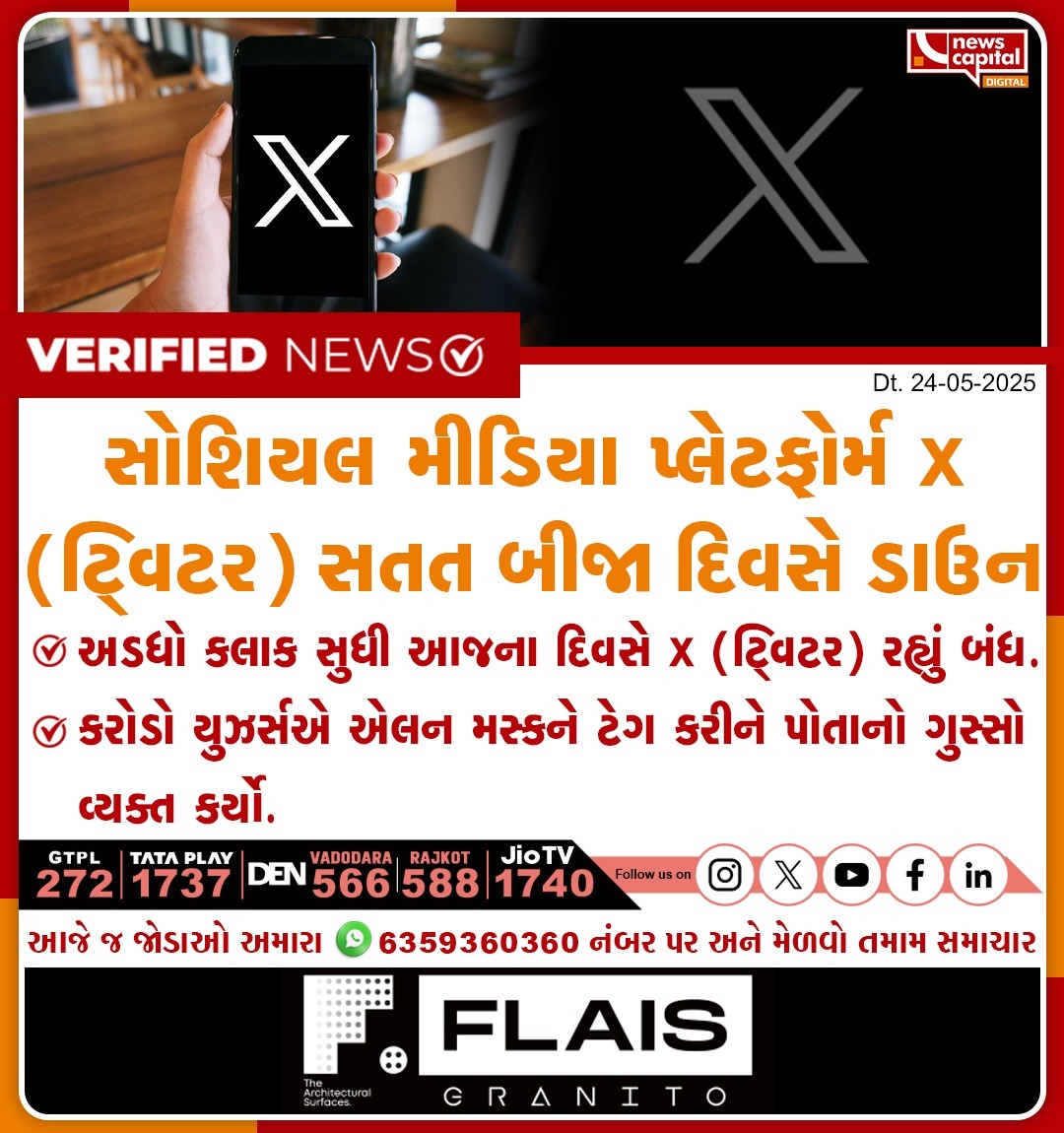 NewsCapitalGJ's tweet photo. સોશિયલ મીડિયા પ્લેટફોર્મ X (ટ્વિટર) સતત બીજા દિવસે ડાઉન
#TwitterDown | #XDown | #SocialMediaCrash | #TechGlitch | #TwitterIssue | https://t.co/mk1CQJjLrh