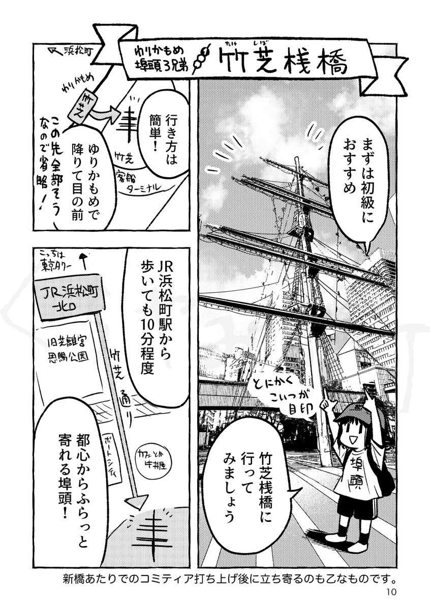コミティアに行く朝はゆりかもめが忙しい(3/6)
竹芝桟橋編1 