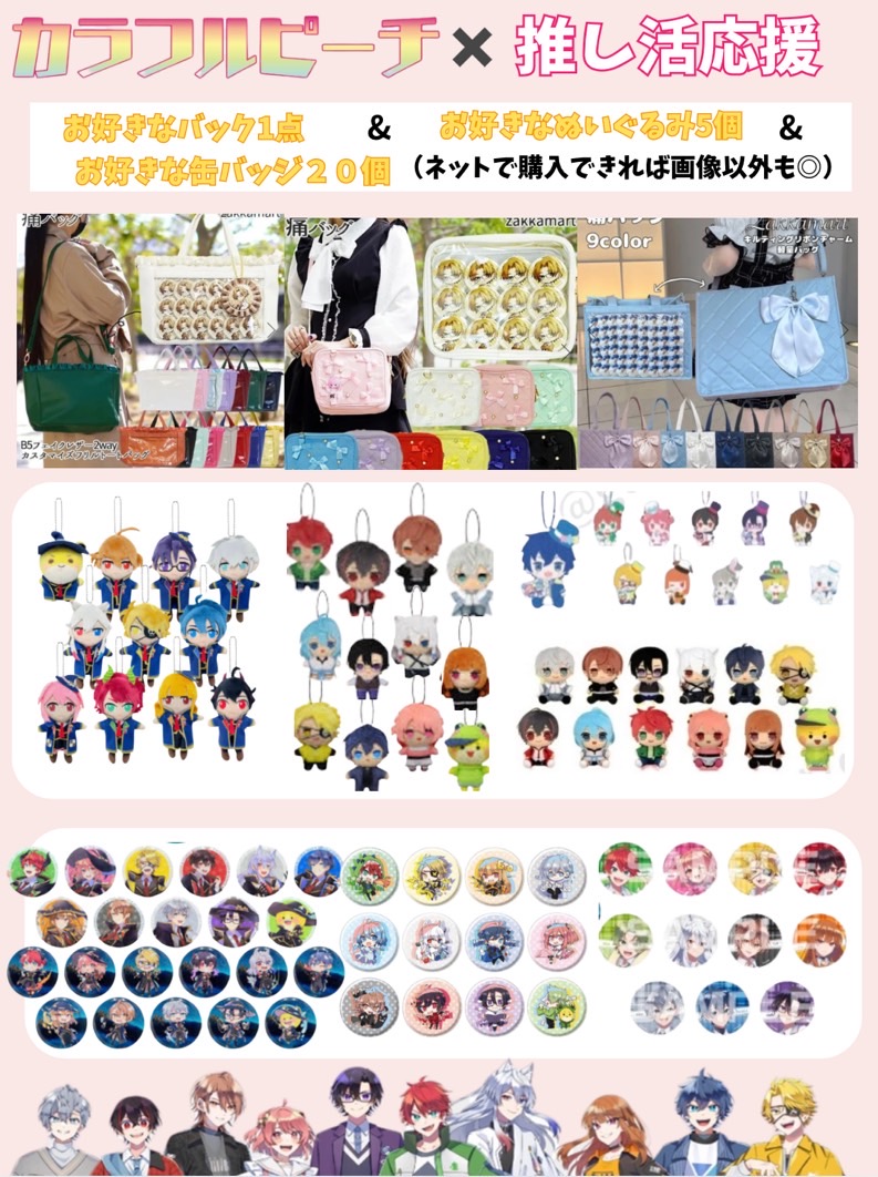 カラフルピーチ 豪華プレゼント企画🍑 ＼ 痛バ➕ぬいぐるみ5個➕缶バ20