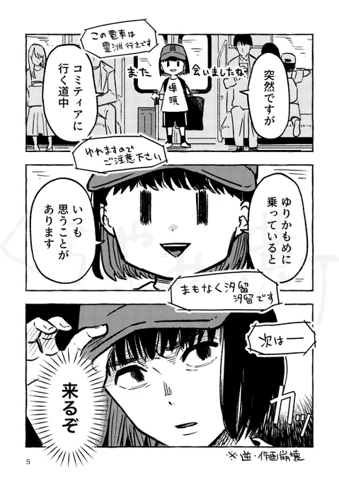 コミティアに行く朝はゆりかもめが忙しい(1/6) #COMITIA152 