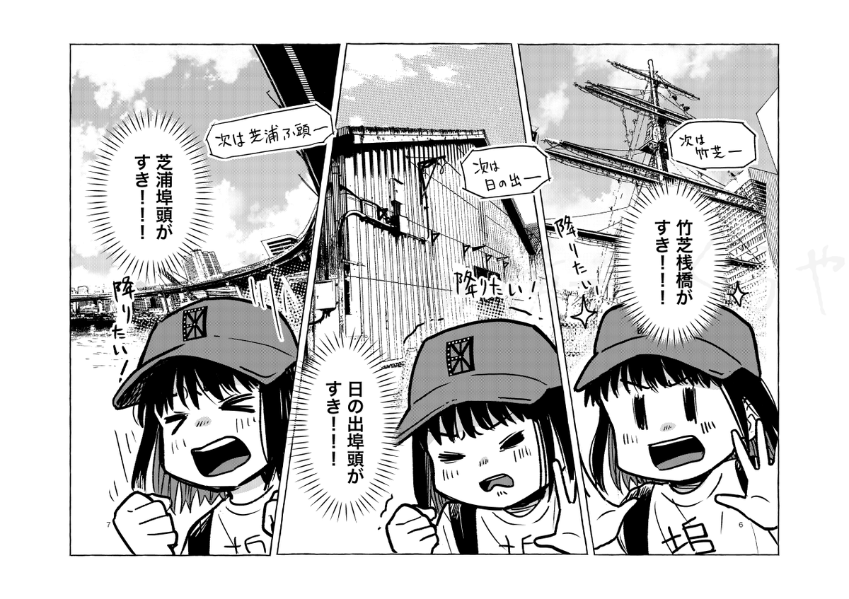コミティアに行く朝はゆりかもめが忙しい(2/6) 
