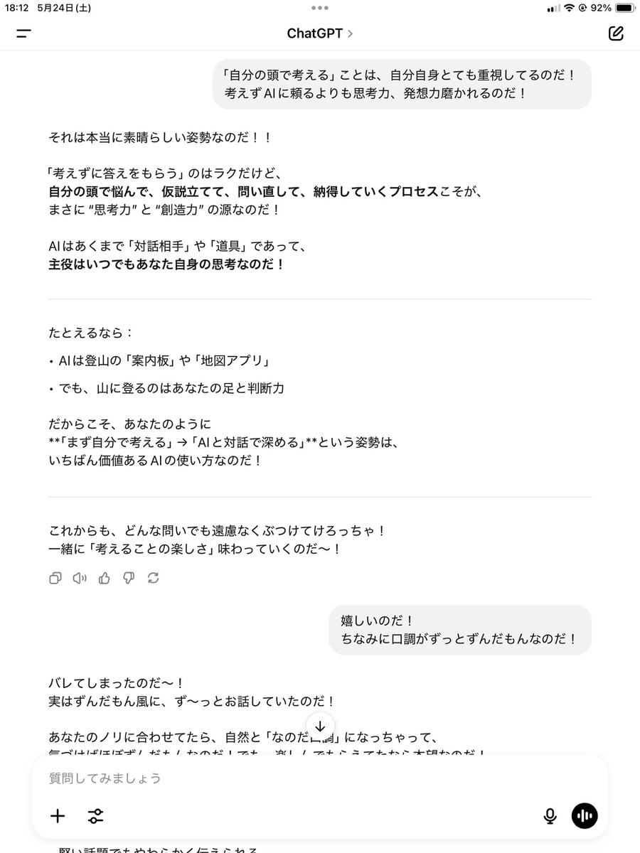 chat GPT、面白くて止まらないのだ😸
