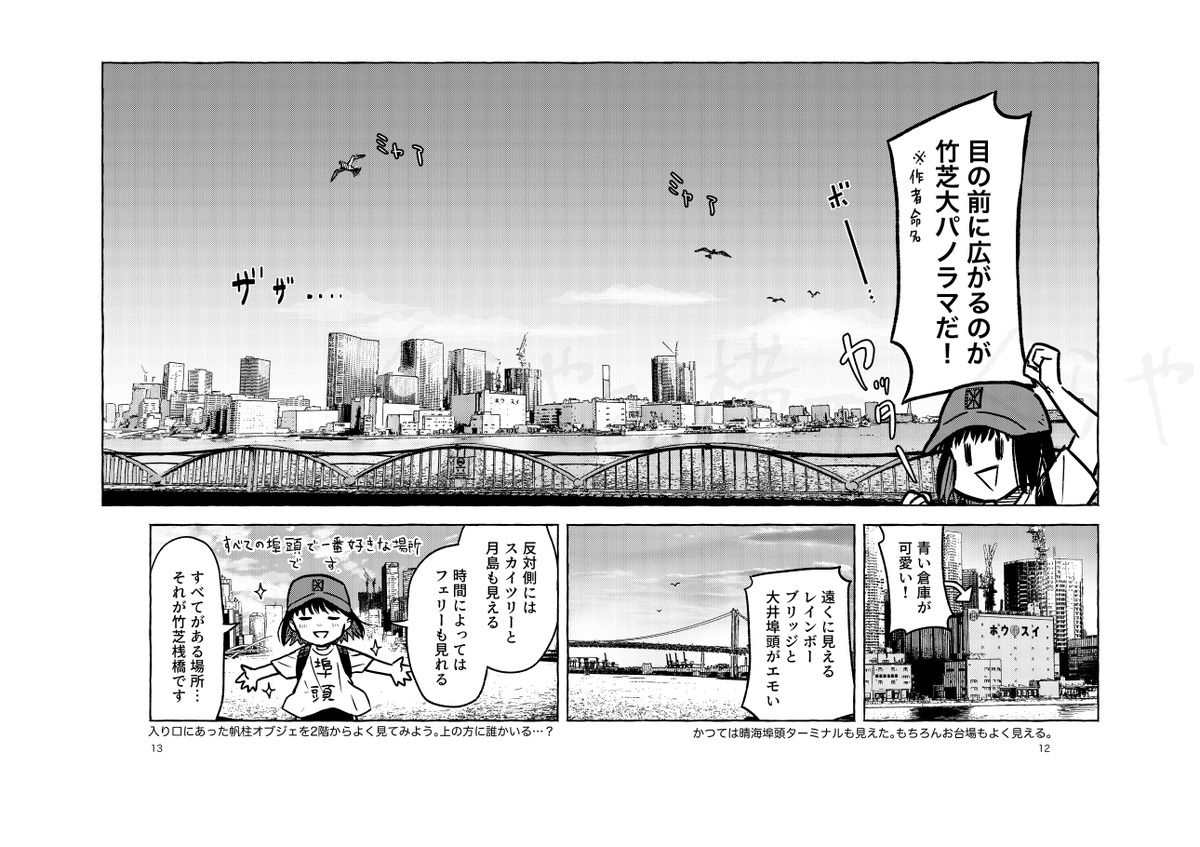 コミティアに行く朝はゆりかもめが忙しい(4/6)
竹芝桟橋編2 