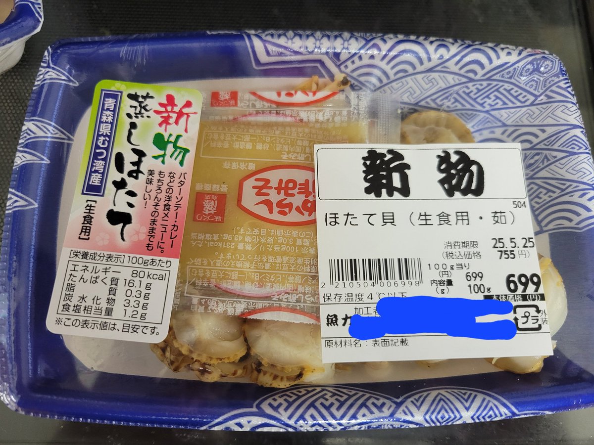 陸奥湾産ベビーホタテ！ついに！涙
厳しい中流通させてくれて関係者全てに感謝！

100g699円と、近年の上げ貴重も一気に階段上がった感があります

捕捉できた購入履歴からの参考価格(都内・私の生活圏内・100g)↓
22年278~322円
23年398円
24年428円
噛み締めるように食べたいと思います
#ナニタベ