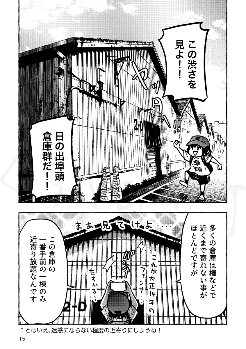 コミティアに行く朝はゆりかもめが忙しい(5/6)
日の出埠頭編1 