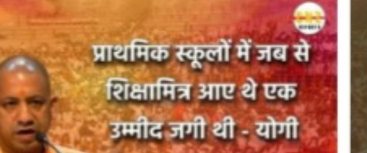 आदरणीय मुख्यमंत्री जी ,
🙏🙏🙏
संत महात्मा जब आप गोरखपुर के सांसद थे तो आप 
कहते थे कि #शिक्षामित्र जबसे
#वे० #शिक्षा में आए थे एक उम्मीद जगी थी आज वही उम्मीद (#शिक्षामित्र) आज आत्महत्या करने पर मजबूर 
क्यों ? 
आज आप #यूपी के सबकुछ हो 
<a href="/myogiadityanath/">Yogi Adityanath</a> 
<a href="/UPGovt/">Government of UP</a> 
<a href="/thisissanjubjp/">Sandeep Singh</a>