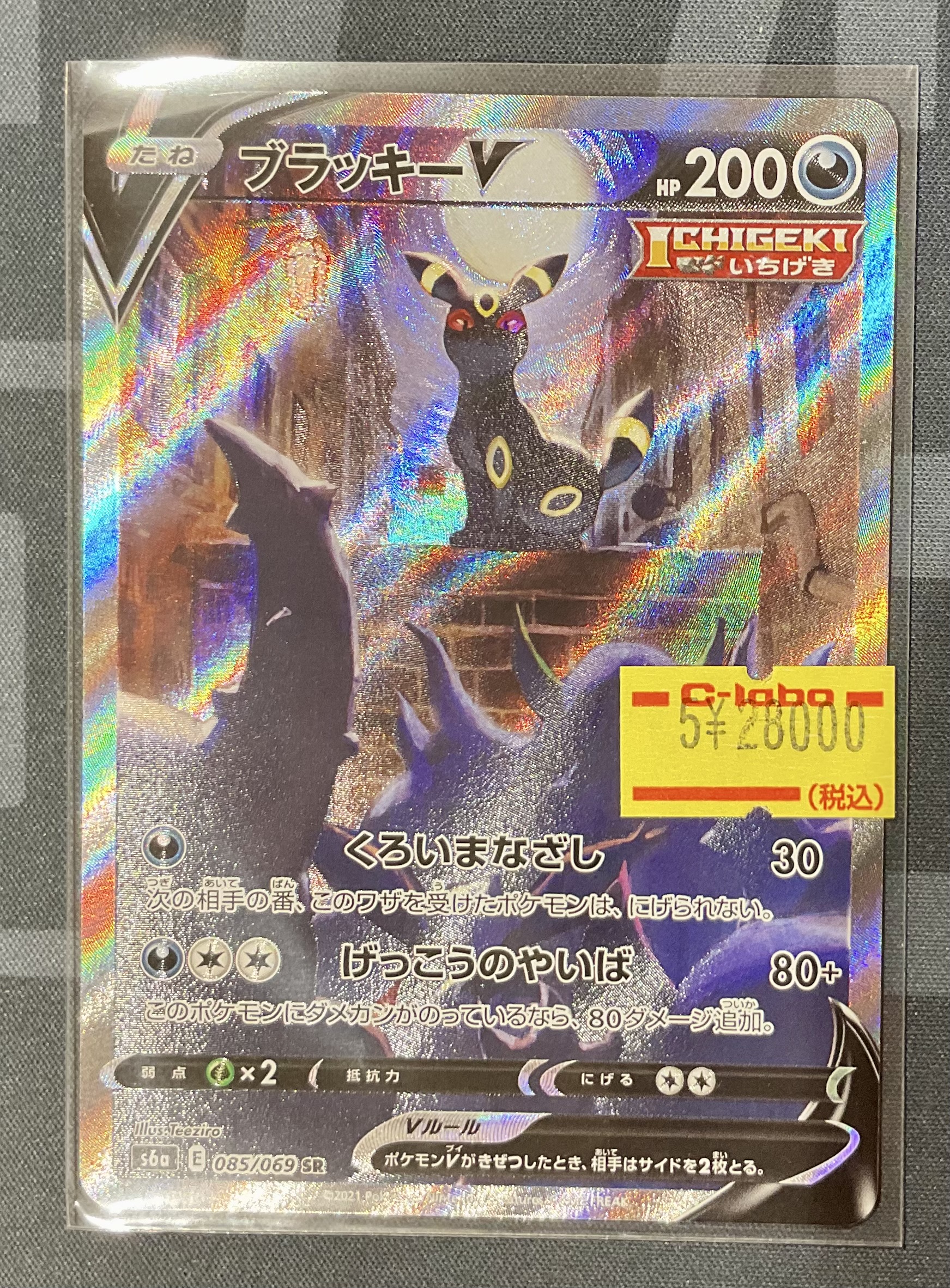 ポケモンカード ブラッキー まとめ売り｜Yahoo!フリマ（旧PayPay