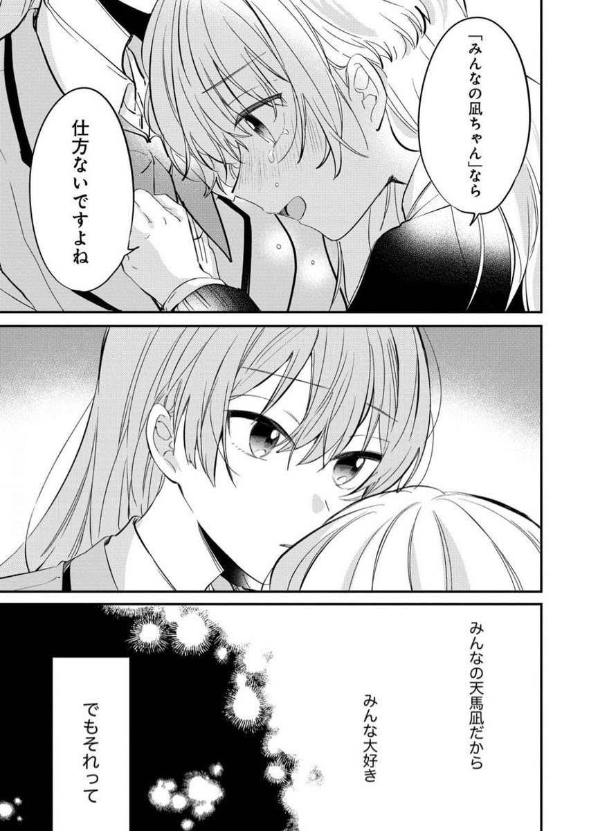 📢恋に恋するコイビト関係11話-2

更新されました〜!

https://t.co/Rbvb1vak9D 