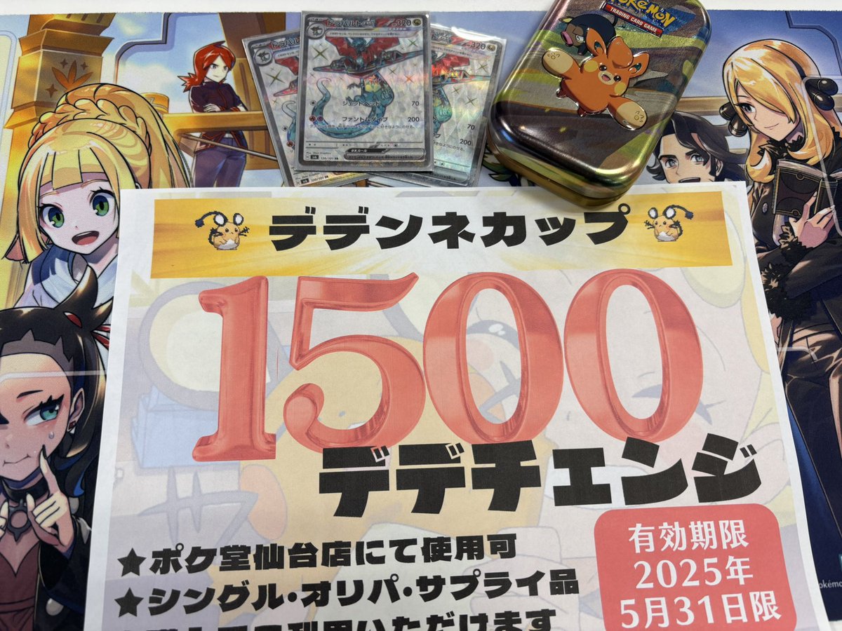 Dedenne_Cup's tweet photo. TOP8
えっぐさん　カミツオロチex

あかさかさん　タケルライコ+オーガポン

こえぶたさん　ドラパルト

俺に引っ張らせろ「Tier1」さん　タケルライコ+オーガポン https://t.co/42r22lk9qM