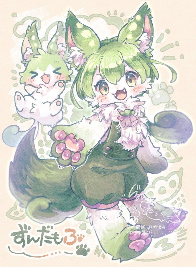 ずんだもふ