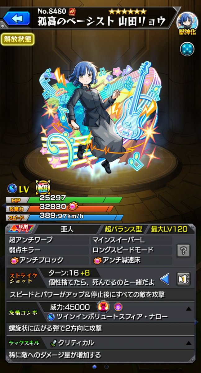 SS倍率］ ▷孤高のベーシスト 山田リョウ 【1段階目】16T ・自強化 攻