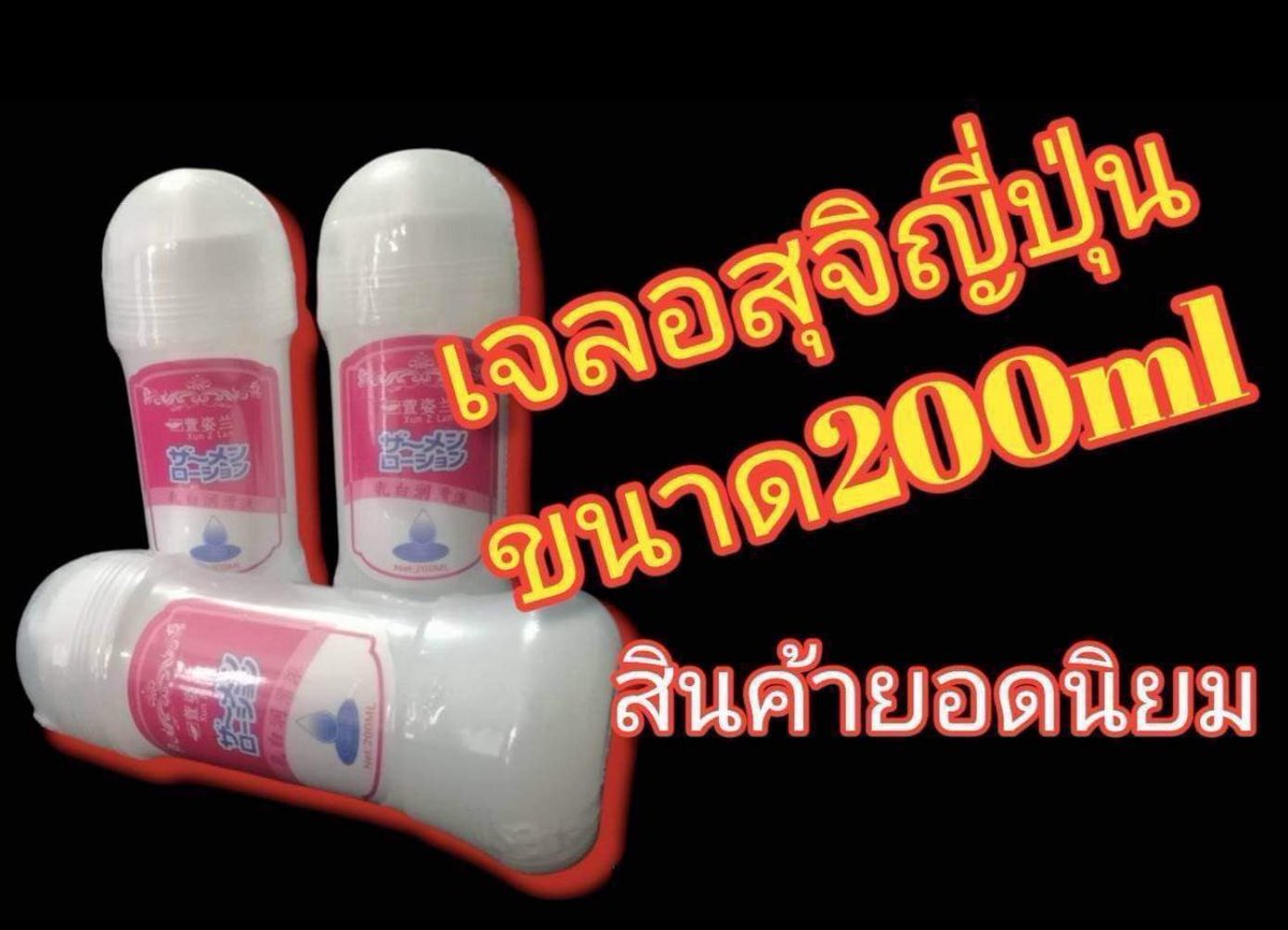 ป๊อปเปอร์ ไวอากร้า เจลหล่อลื่น ห่วงรัด ถุงยาง tweet media