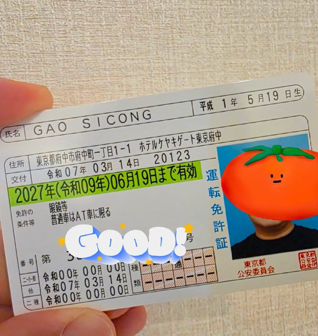 ちょっと、身分証明書の住所がこれってありえる？