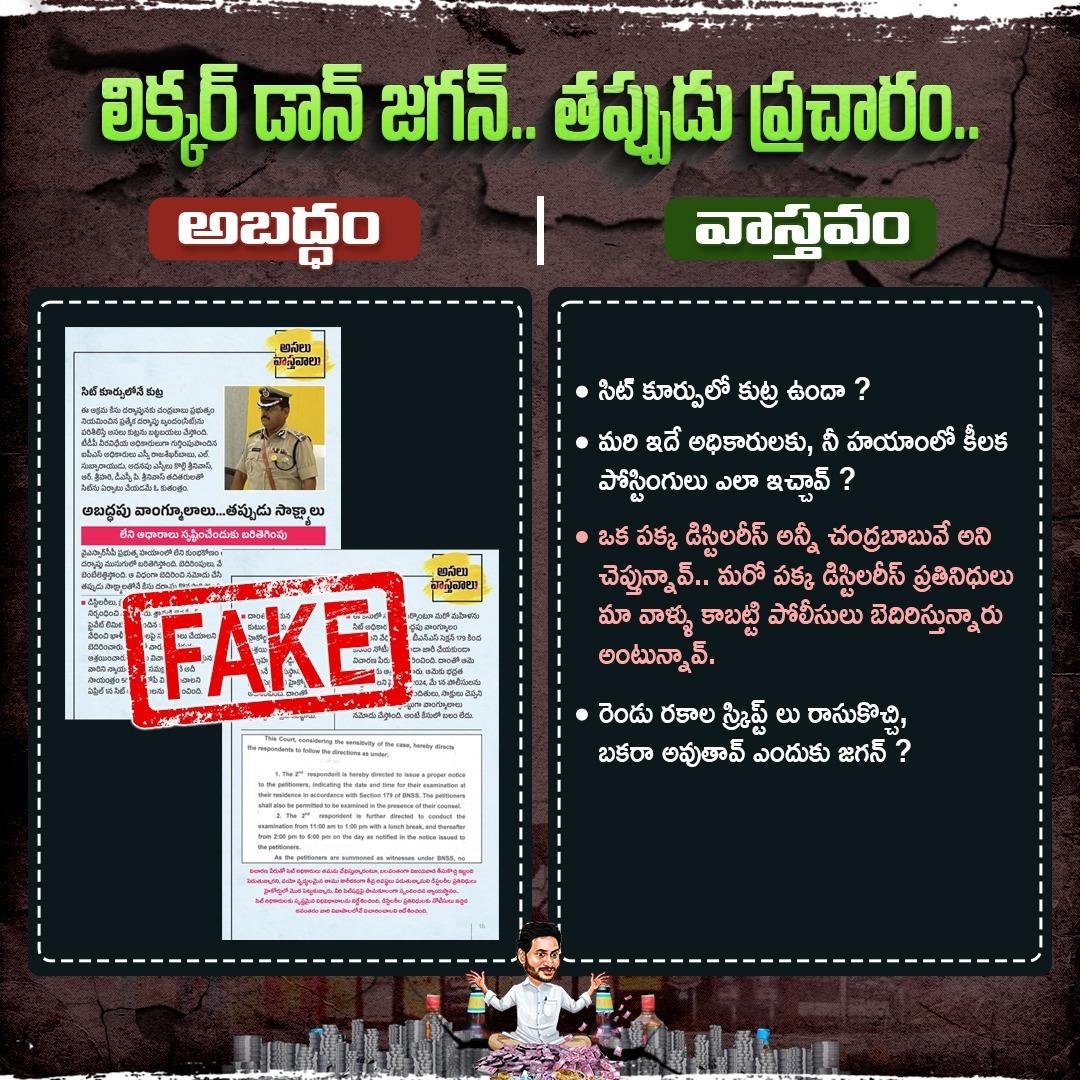 itdp_Peruru's tweet photo. బెంగళూరులో దాక్కుని ఫేక్ చేయటం కాదు, మా ఆంధ్రప్రదేశ్ వచ్చి నిజం చెప్పు @ysjagan

ఒక పక్క డిస్టిలరీస్ అన్నీ చంద్రబాబువే అంటున్నావ్. మరో పక్క డిస్టిలరీస్ ని పోలీసులు బెదిరించారు అని అంటున్నావ్. మైండ్ నీ ఆధీనంలోనే ఉందా జగన్ ? లేదా ఏదైనా భయం పట్టుకుందా ? 
#LiquorScamByJagan https://t.co/QDf6qzrVQb