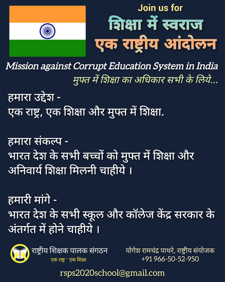 राष्ट्रीय शिक्षक पालक संगठन, भारत tweet media