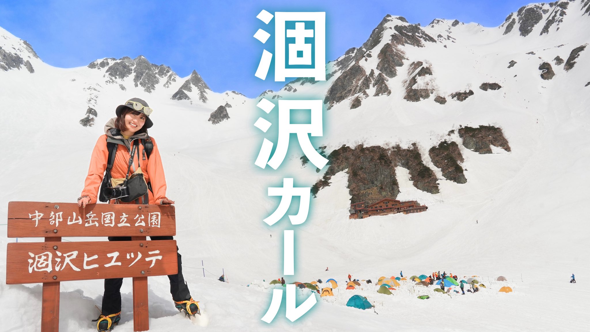 やぎちゃん🏔️長野の登山YouTuber (@yamacook1) / X