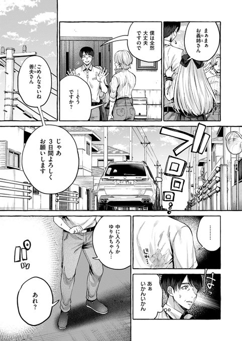 姪の白瀬ゆりかは内気で静かな女の子。
しかし彼女は、二人きりになると本性を現す。
「ほらぁ、おじさんのだぁい好きな若い子の脚」
兄夫婦から姪を預かる3日間、僕は彼女に弄ばれる……。

失楽天'25 6月号掲載 背中が尻先生『劣情の檻』各電子書店で絶賛配信中!
https://t.co/JyPaYyTFp0 #ad 