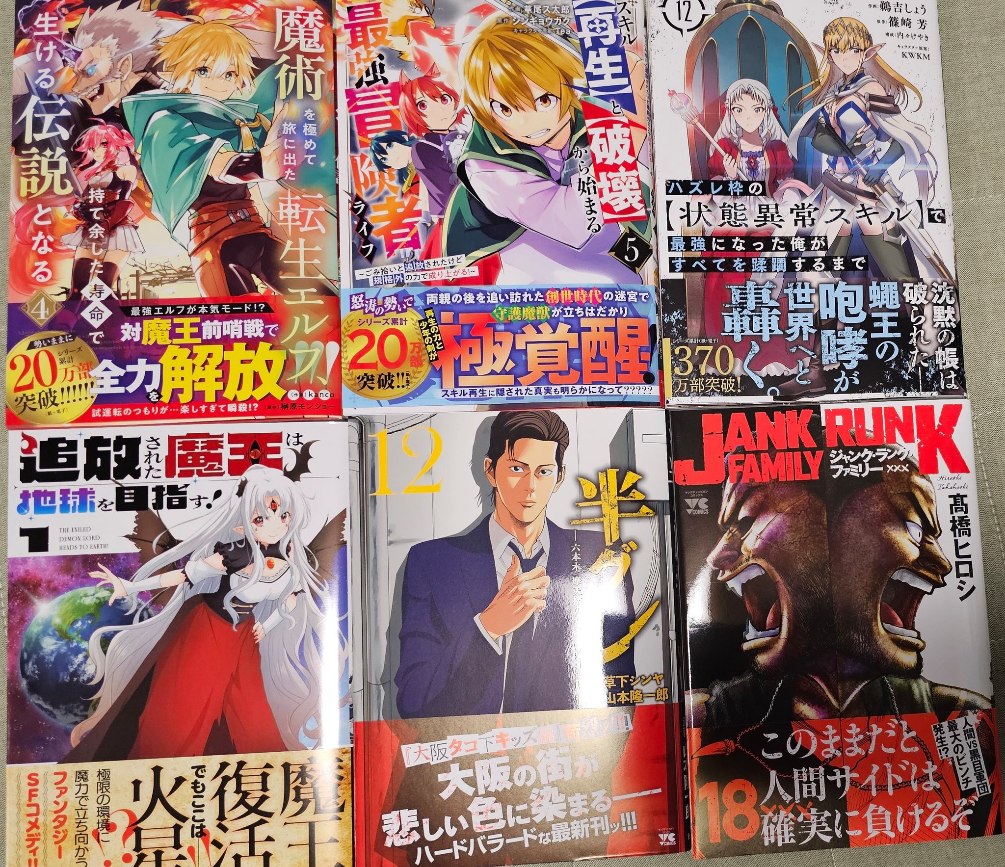 ジャンクランクファミリー1〜18巻 ジャンク・ランク・ファミリー 18 (18) (ヤングチャンピオン