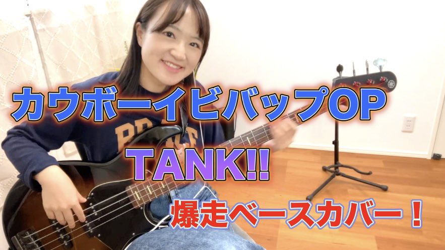 Okapy_official's tweet image. ／　　
カウボーイビバップOP
TANK!!弾いてみたよ〜🙋‍♀️
＼

爆走ベースでビバップを
感じちゃってください😆💥

こちらから見てね👇💛
youtu.be/RTElZSjiYxo?si…

#CowboyBebop #Basscover