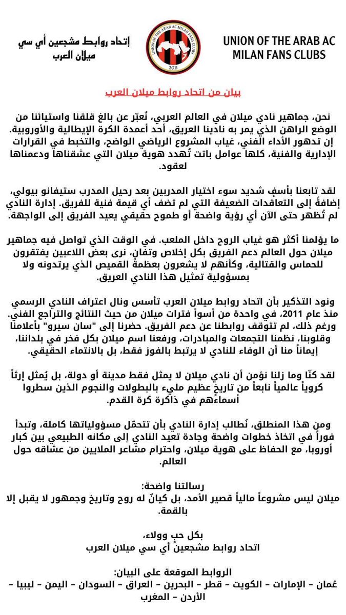 AcmilanJordan's tweet photo. بيان من اتحاد روابط #ميلان العرب إلى الإدارة
 بعد انتهاء موسم ميلان الاسوأ 

Dichiarazione dell'Associazione Araba di AC #Milan 

A statement from the Union of Arab #Milan Associations

@acmilanar 
@AcmilanJordan https://t.co/8O3dF7uGPa
