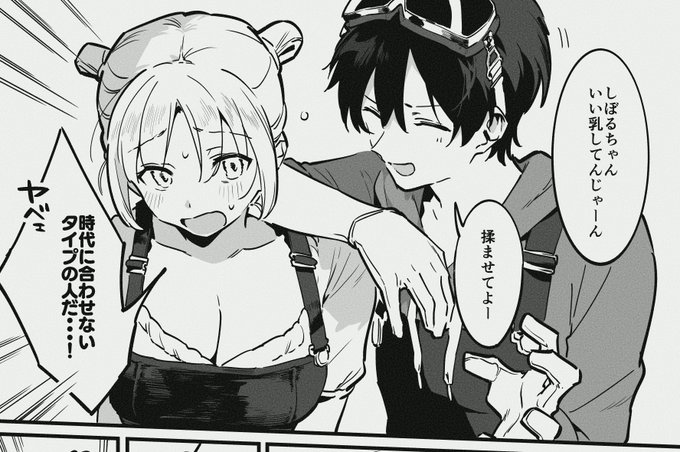 新キャラのセクハラ 