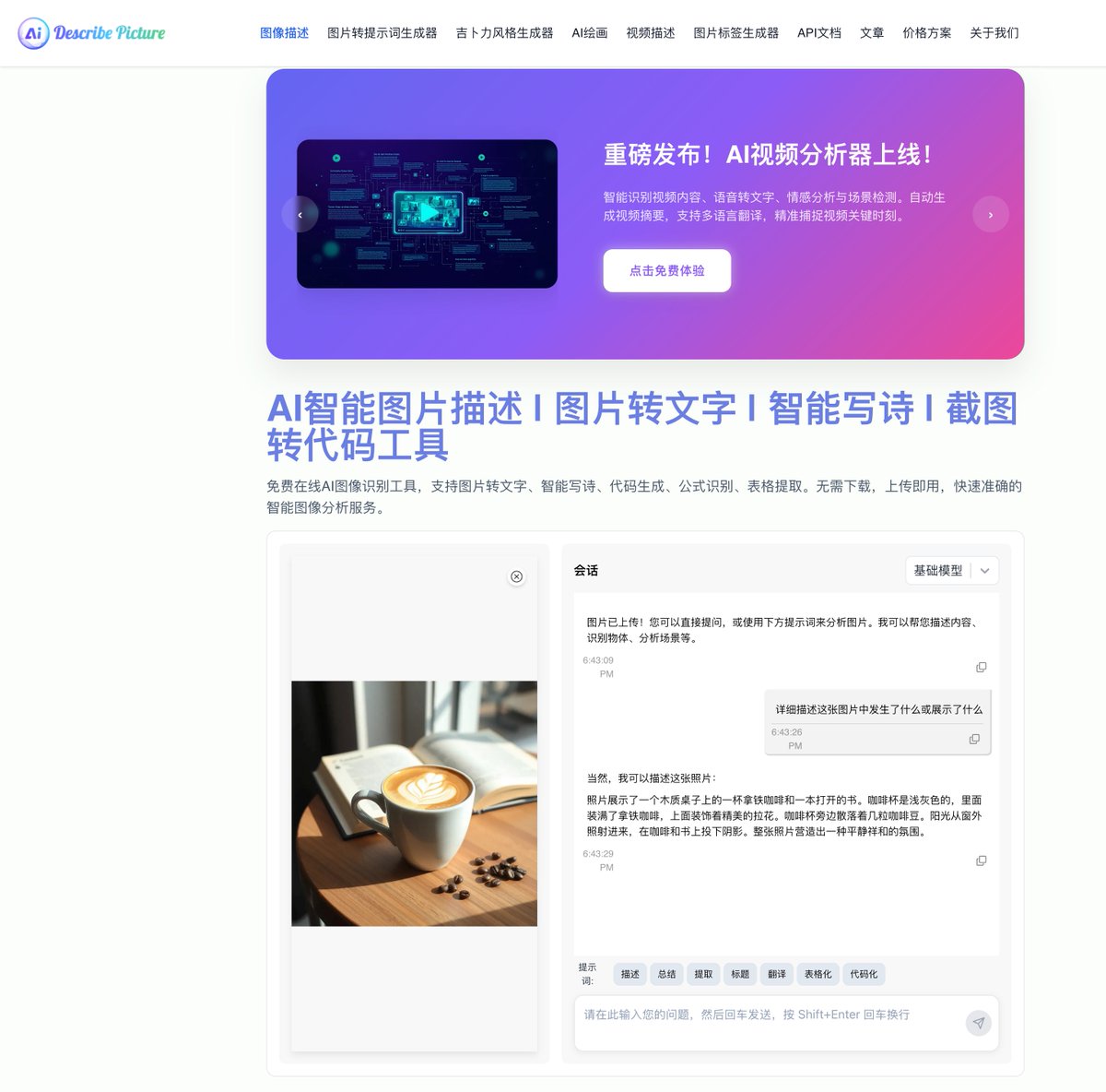 Describe Picture：AI视觉智能分析平台

支持AI智能图片描述、图像转提示词、Ghibli 吉卜力图像生成器、AI图像生成器、AI视频内容分析、AI智能图片标签生成器等等

👉ahhhhfs.com/71636/