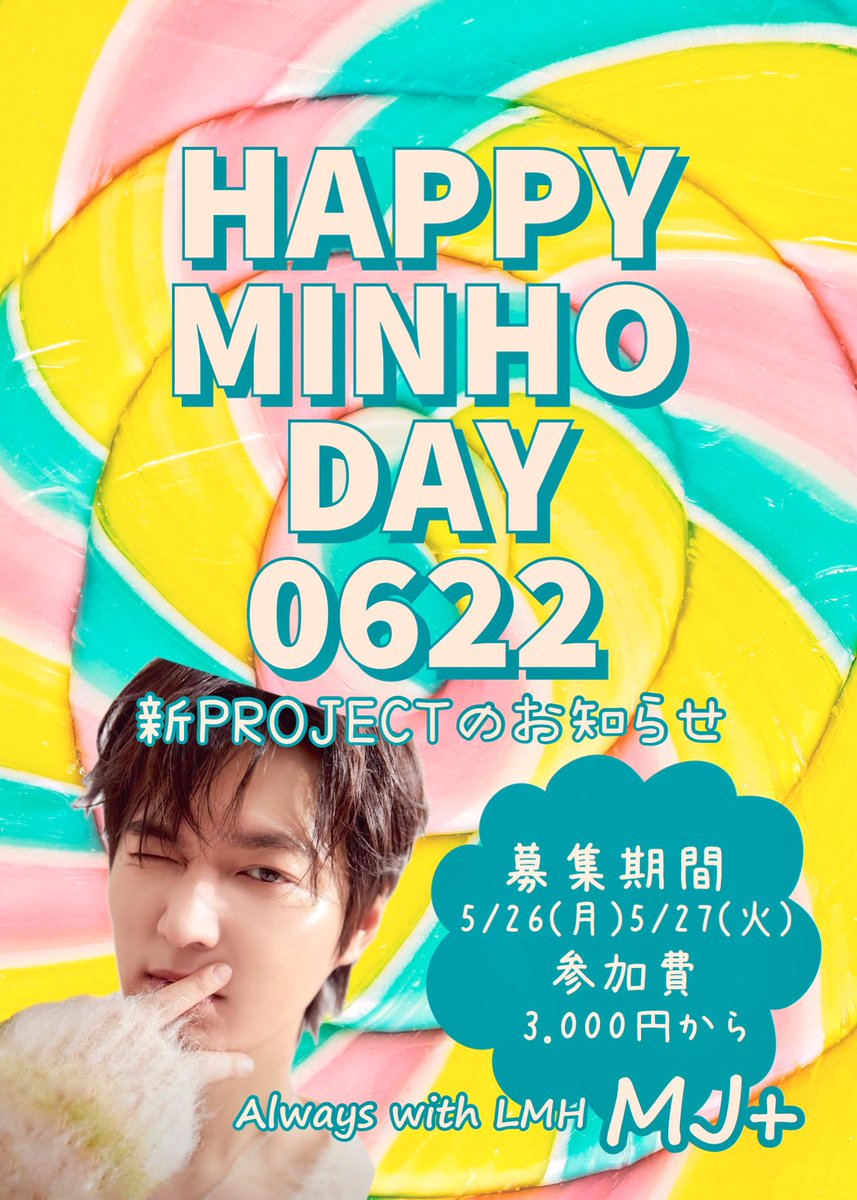 BIRTHDAY PROJECT20225参加者募集のお知らせ🧸🫧🤍

6/22にお誕生日を迎える
ミノくんへお祝いのお品を贈らせていただく事となりました

🐥詳細及び参加申し込みフォーム は
下記リンクよりご確認ください💛
🔗 forms.gle/Ddhewhakxrm3vT…

皆様のご参加お待ちしております🎂𓂃🫧
#イミンホ #イ・ミンホ