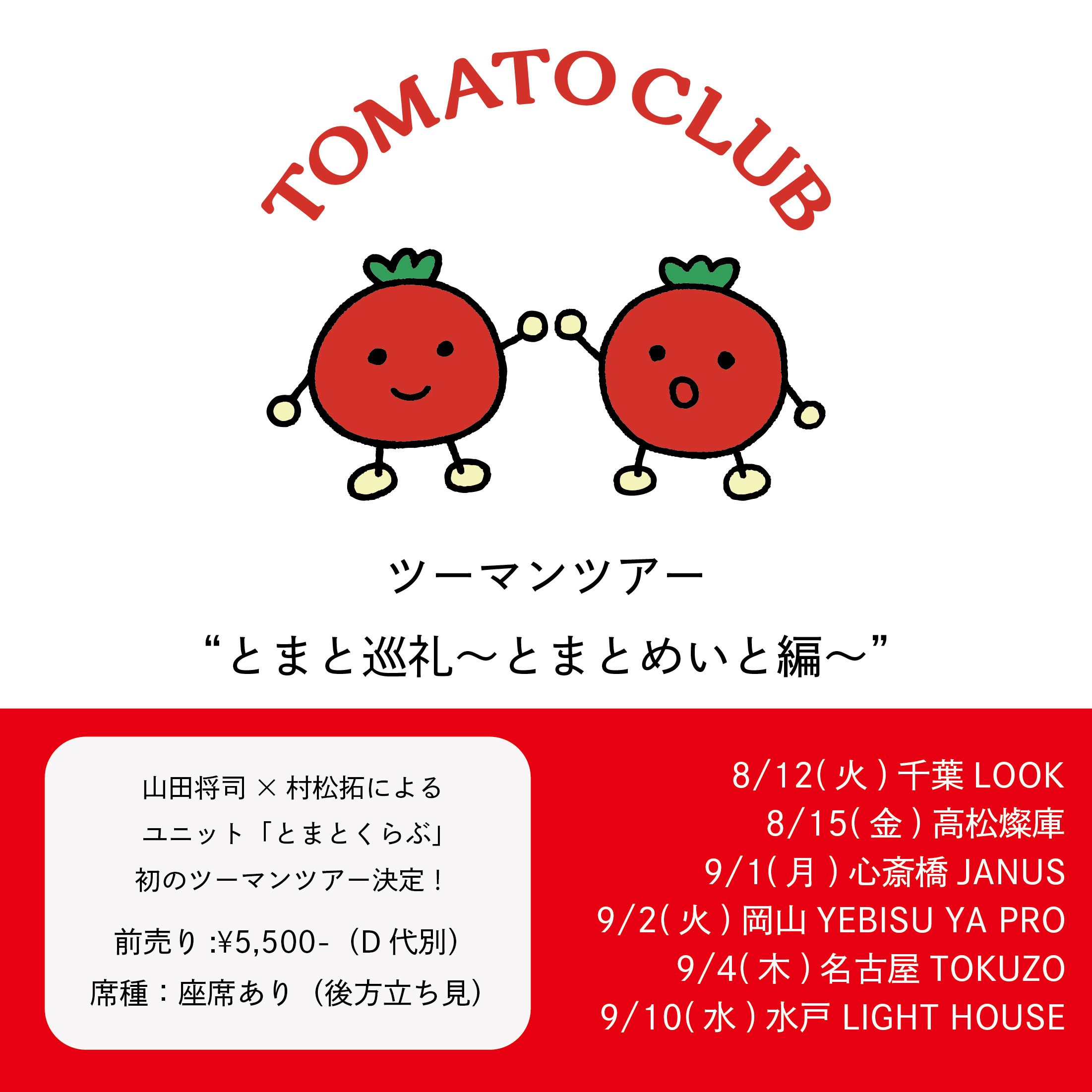 とまとくらぶ on X: 