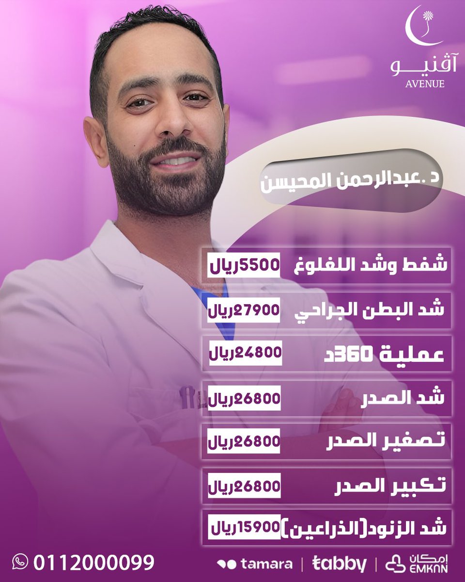 avenuemc's tweet photo. للحجز والاستفسار يسعدنا تواصلكم معنا على الرقم الموحد : 0112000099

#مركز_أفنيو_الطبي #جمال_الأنثى #الرياض #تجميل #ليزر #بشرة #السعودية  #جمال #اكسبلور_فولو #جلسة_نظارة #تجديد_البشرة #عملية #تجميل #أناقة https://t.co/H4whd5OmG1