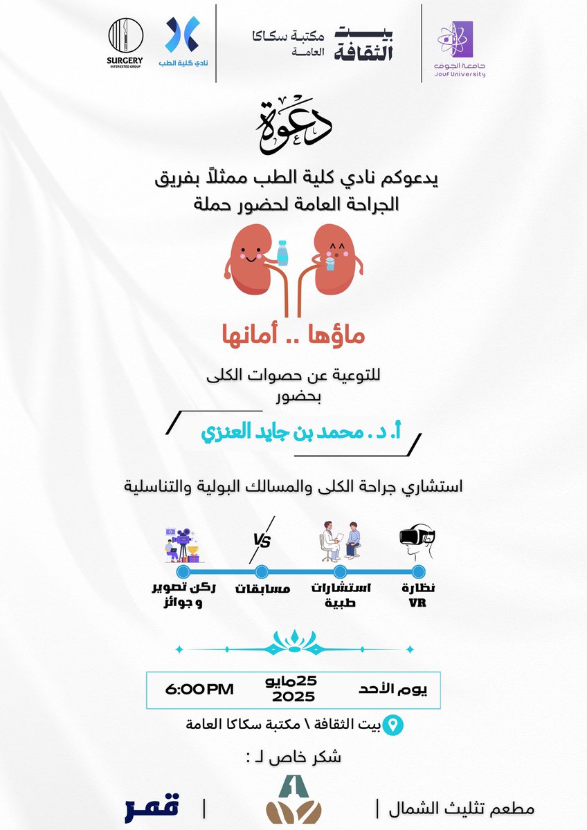 نادي كلية الطب tweet media