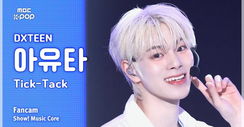official_DXTEEN's tweet photo. [🎥] 

[#음중직캠] DXTEEN FUKUDA AYUTA (디엑스틴 후쿠다 아유타) – Tick-Tack FanCam | 쇼! 음악중심 | MBC250524

🔗https://t.co/KP6KKjEiTz

@MBC_entertain
#音楽中心 #쇼음악중심 #음중
#DXTEEN #DXTN #디엑스틴
#FUKUDAAYUTA #福田歩汰 #후쿠다아유타
#DXTEEN_TickTack