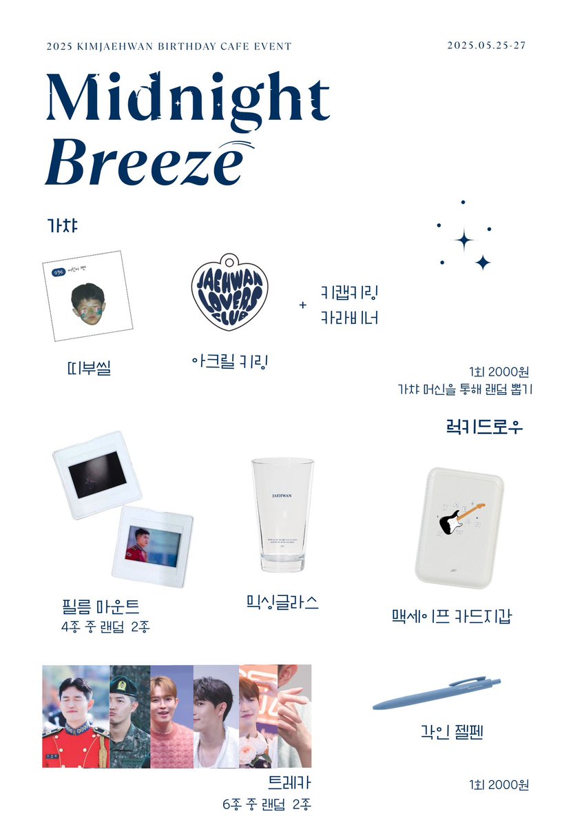 .𖥔 ݁ ˖𝐌𝐢𝐝𝐧𝐢𝐠𝐡𝐭 𝑩𝒓𝒆𝒆𝒛𝒆༄

𝒈𝒊𝒇𝒕 𝒑𝒓𝒆𝒗𝒊𝒆𝒘 𝒂𝒏𝒅 𝒆𝒗𝒆𝒏𝒕

#선선한_5월의_밤바람
#김재환 #KIMJAEHWAN