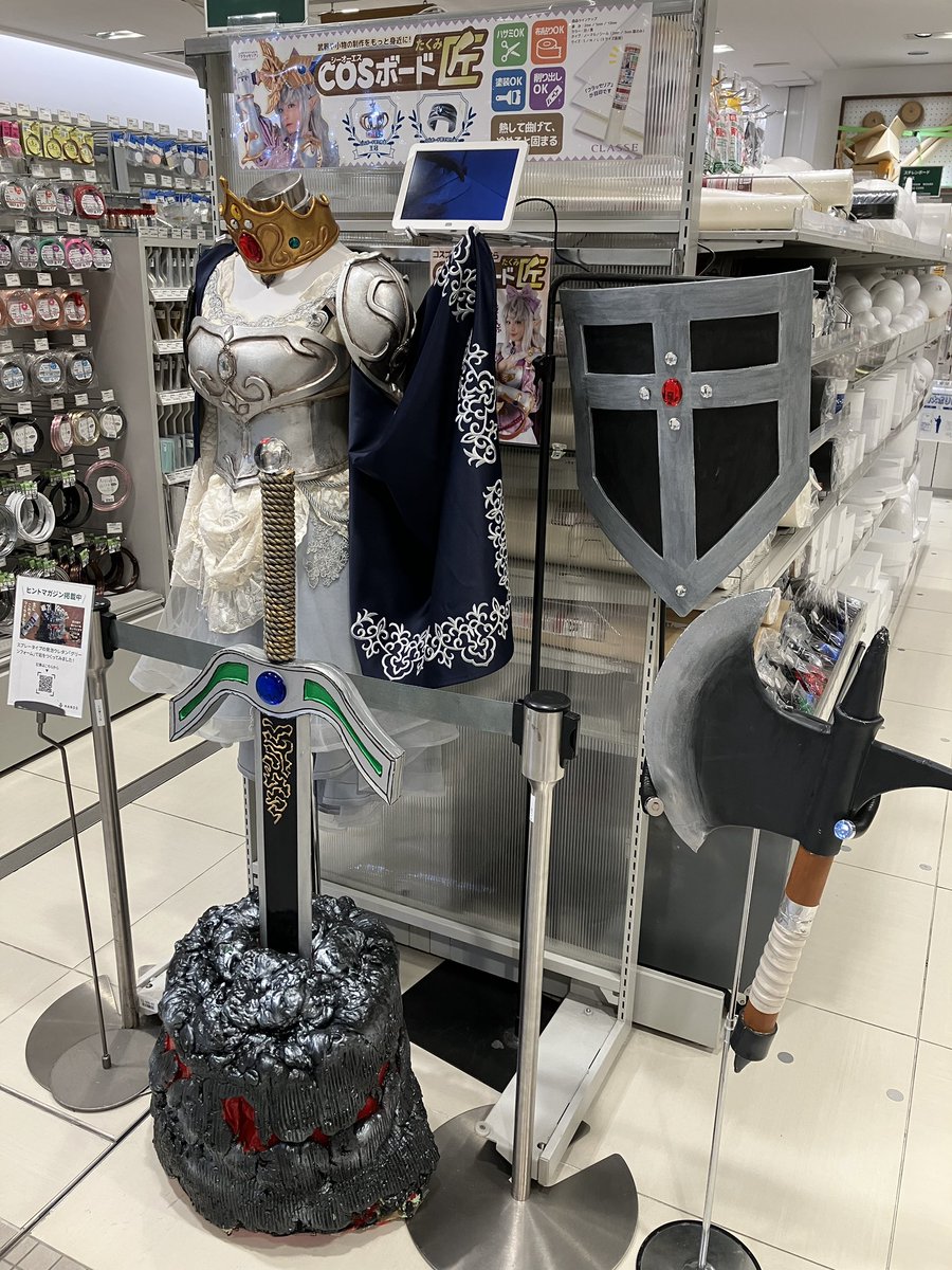 Hands_Umeda's tweet image. CLASSE（クラッセ）のコスプレパーツ制作用材料、あります！
COSボード匠はもちろん、クリスタルパーツも扱っております。
全種類は置いていませんが、実際のサイズ感や硬さ、色目をご確認いただけます。
11F素材コーナーにて！
（11Fはし）
#クラッセ
#CLASSE
#COSボード