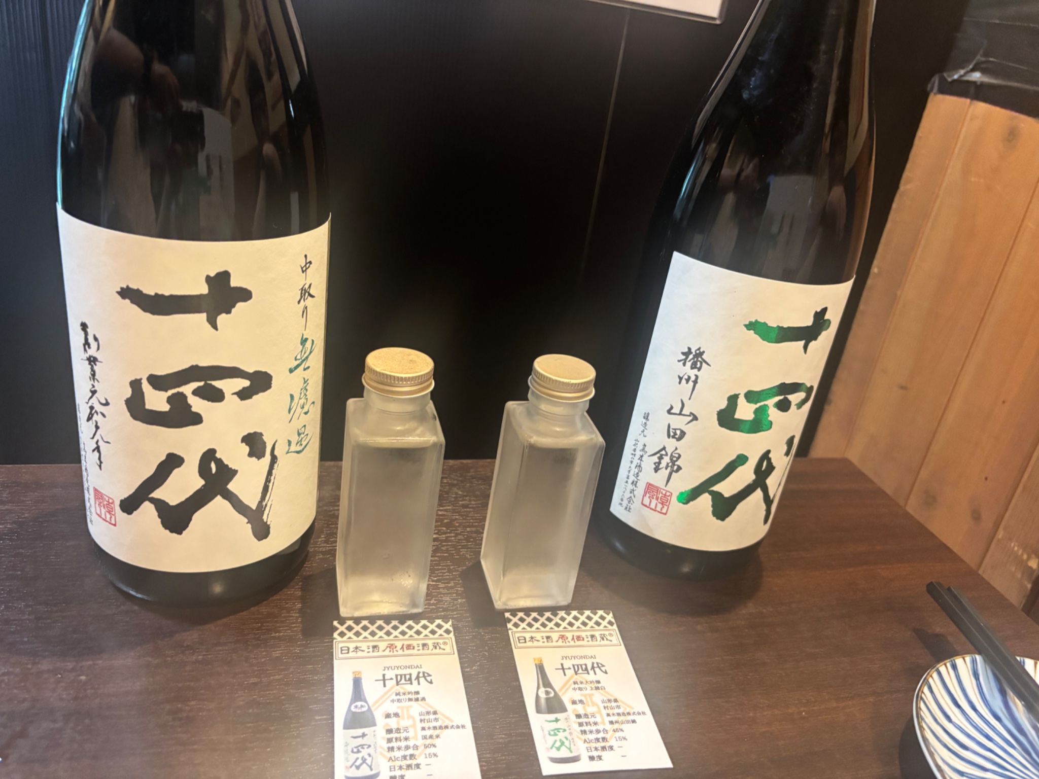 飲み会  十四代 十四代 - Search / X