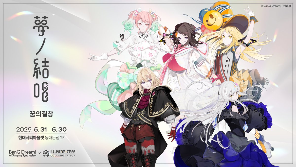 🎉本日スタート🎉 「夢ノ結唱×ILLUSTER CAFE」コラボカフェが ILLUSTER
