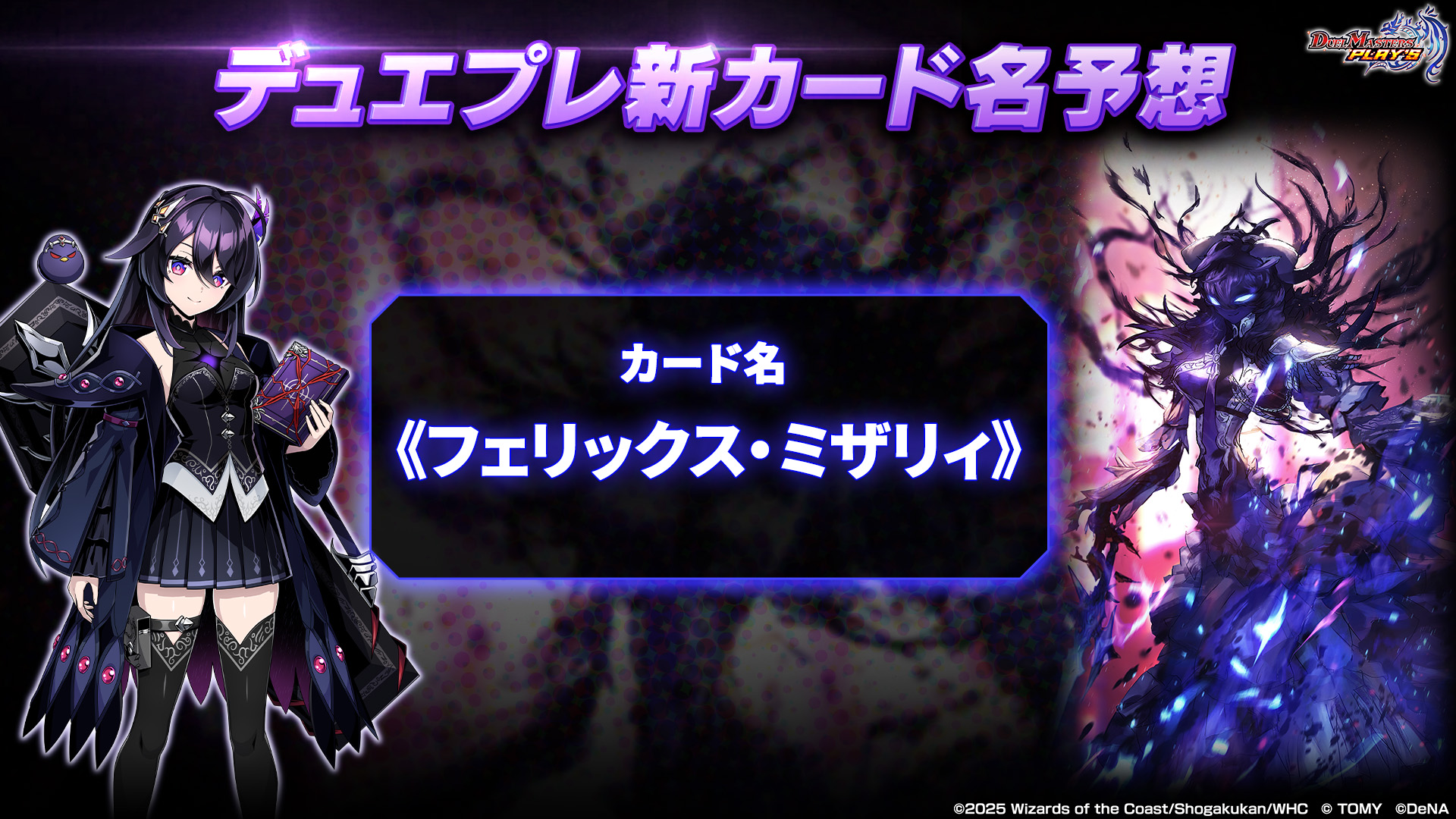 デュエプレ GP ノイン プレイマット フェリックスミザリィ スリーブ 2セット デュエプレ GP ノイン プレイマット フェリックスミザリィ