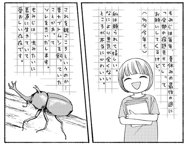 もみじは
虫みたいに
素直に生きていて
愛おしいw

0/6
#漫画が読めるハッシュタグ
#誰何Suika
#第8話全ページ無料公開
#引用元を遡ると1～8話まで読めます
#読んだ人えらいぞ 