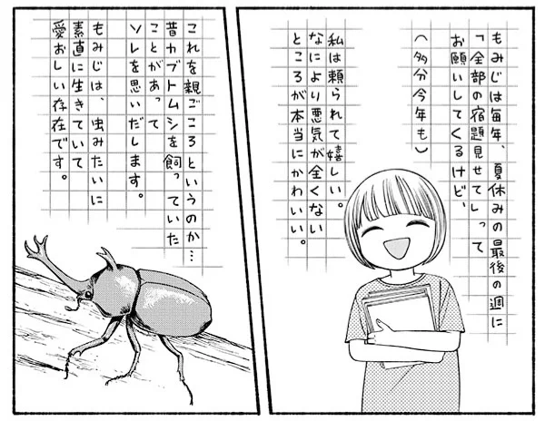 もみじは
虫みたいに
素直に生きていて
愛おしいw

0/6
#漫画が読めるハッシュタグ
#誰何Suika
#第8話全ページ無料公開
#引用元を遡ると1～8話まで読めます
#読んだ人えらいぞ 