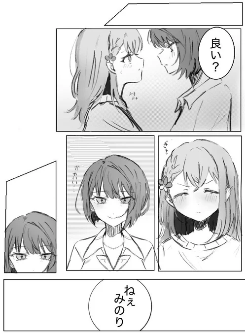 キスの日はるみの漫画 