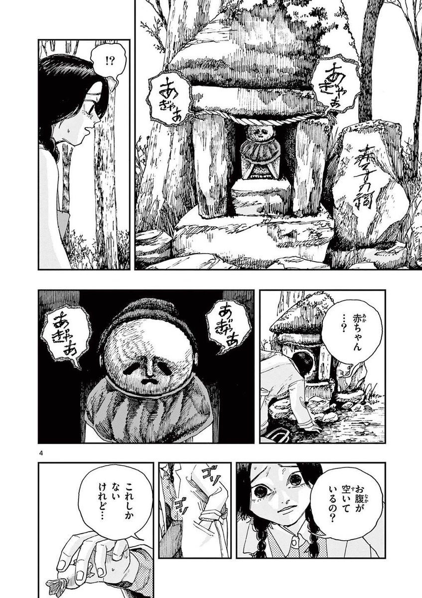 知らない祠に、お供えしてはいけない理由。
※ホラー漫画です(2/4) 